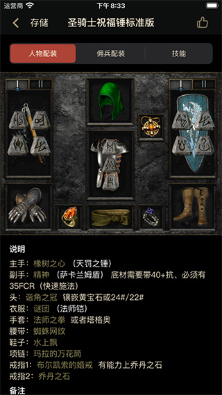 D2助手for暗黑破坏神2重制版苹果版手机赚钱软件截图5