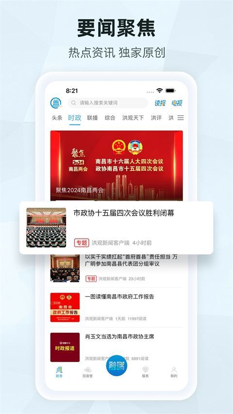 洪观新闻app手机赚钱软件截图1