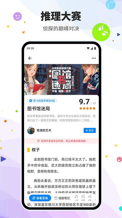 推理学院app手机赚钱软件截图5