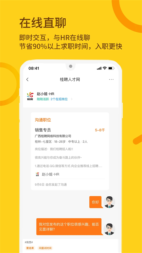 桂聘人才网app手机赚钱软件截图3