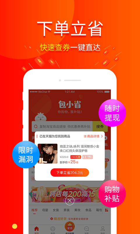 包小省app手机赚钱软件截图3