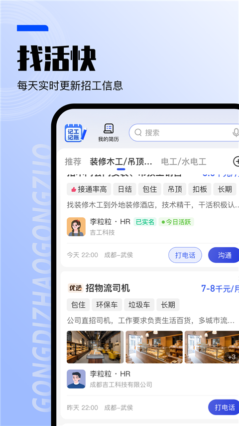 工地找工作平台手机赚钱软件截图2