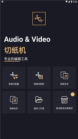 音乐切割机手机版手机赚钱软件截图4
