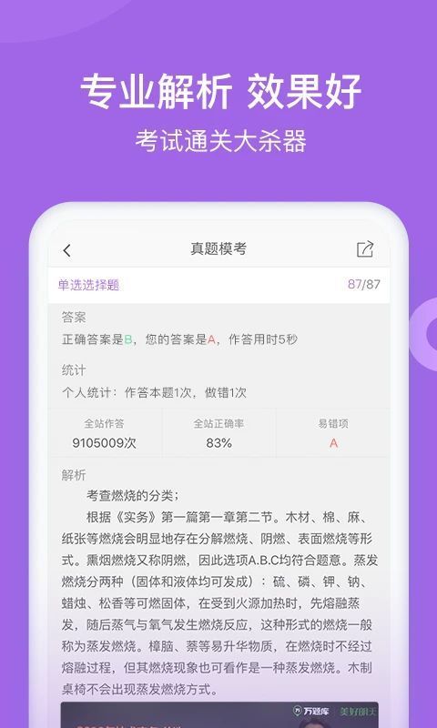 消防师万题库手机赚钱软件截图2