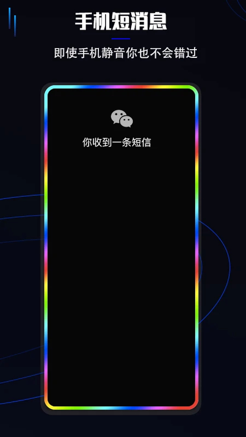 曲面闪光App手机赚钱软件截图2