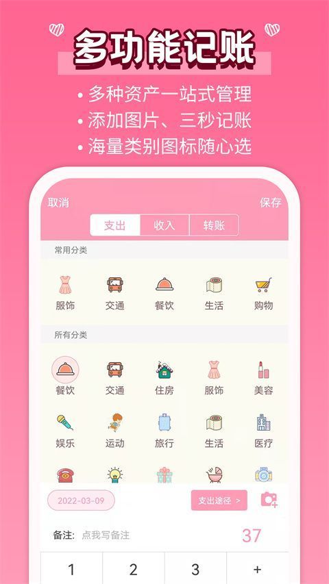 女生记账ios版手机赚钱软件截图1