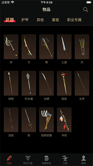 D2助手for暗黑破坏神2重制版苹果版手机赚钱软件截图1