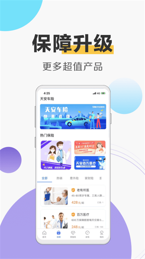 天安财险app手机赚钱软件截图4