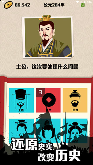 三国主公模拟器手机赚钱软件截图4