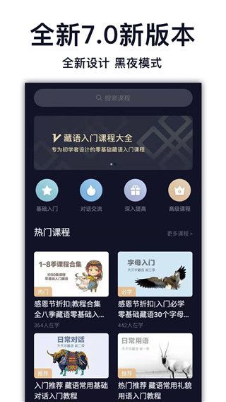 天天学藏语app手机赚钱软件截图1
