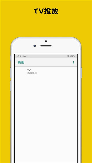 无线投屏神器app手机赚钱软件截图3