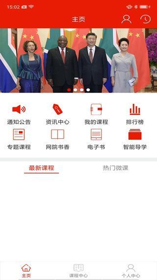 重庆干部网络学院app手机赚钱软件截图4