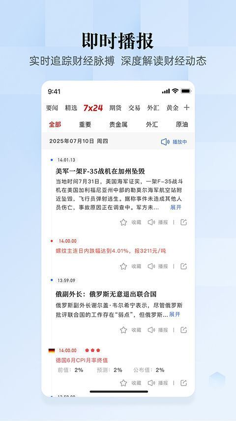汇通财经app手机赚钱软件截图4