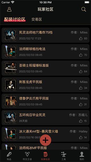 D2助手for暗黑破坏神2重制版苹果版手机赚钱软件截图3