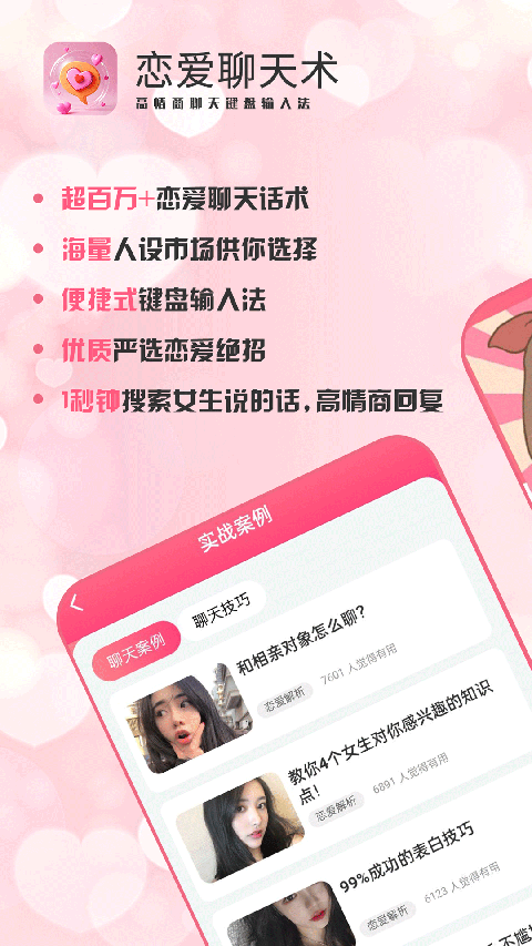 恋爱聊天术免费版手机赚钱软件截图1