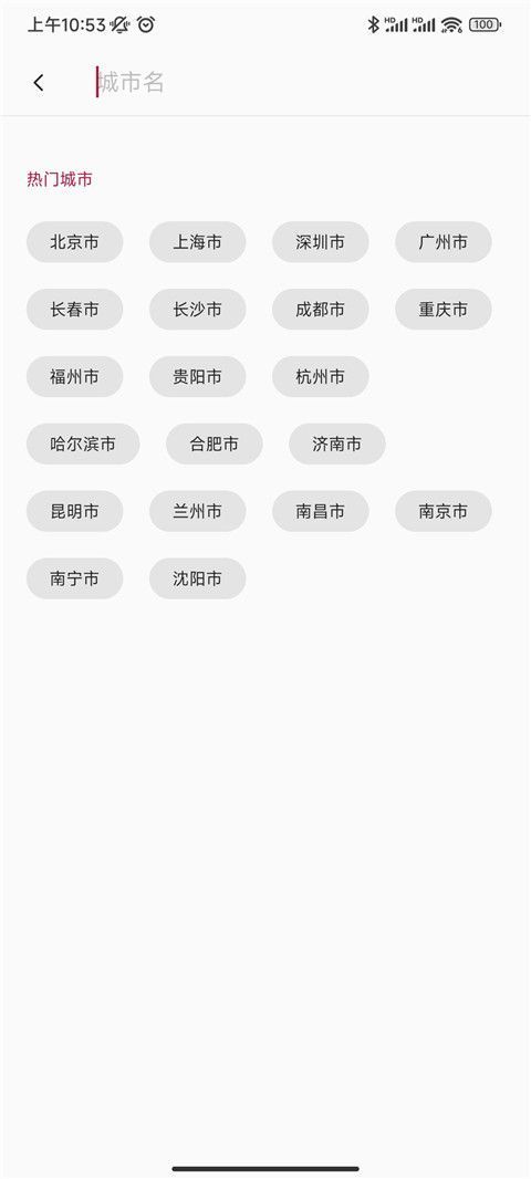 一加天气app手机赚钱软件截图4