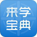来学宝典app手机赚钱软件