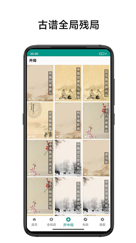 象棋棋谱app手机赚钱软件截图2