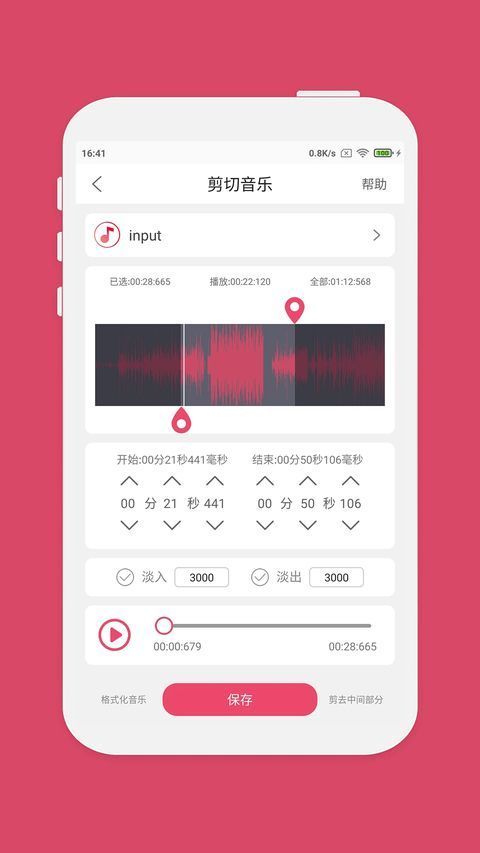 音乐剪辑官方版手机赚钱软件截图5