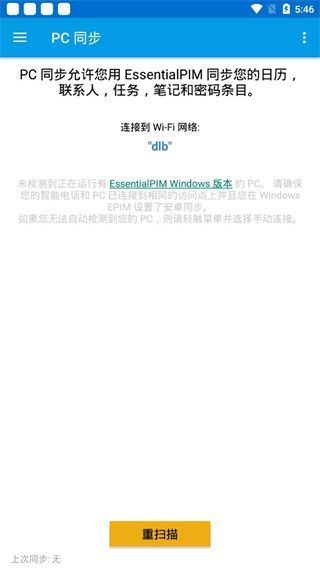 EssentialPIM(个人信息管理软件)手机赚钱软件截图5