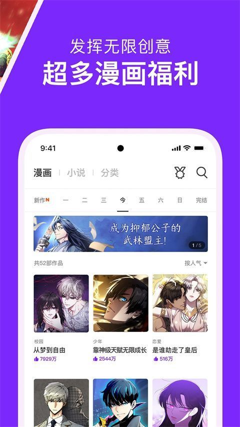 咚漫漫画ios版手机赚钱软件截图1