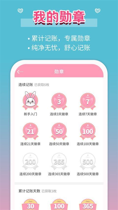 女生记账ios版手机赚钱软件截图4