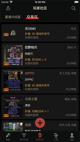 D2助手for暗黑破坏神2重制版苹果版手机赚钱软件截图4