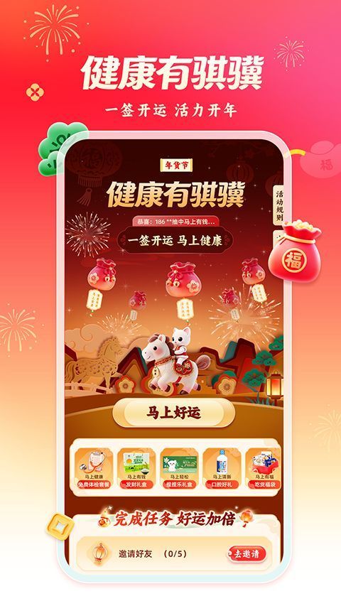 爱康体检宝App手机赚钱软件截图4