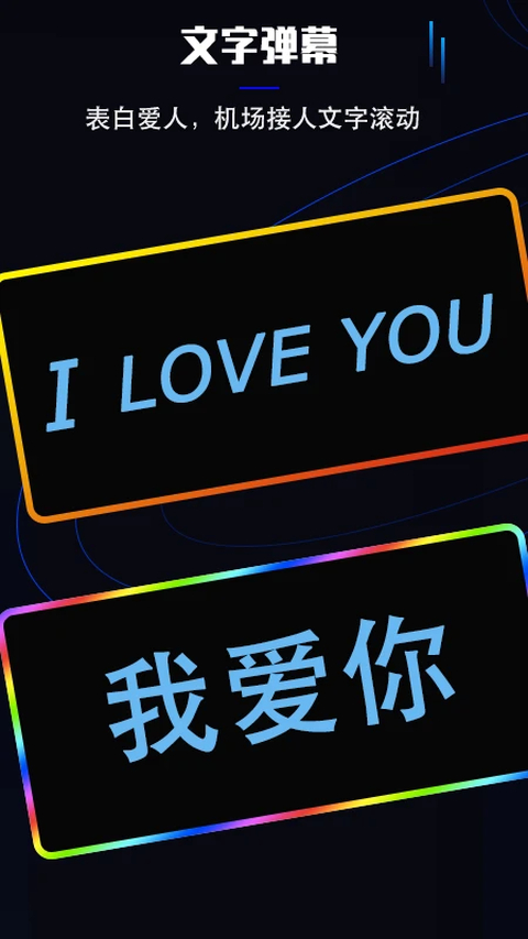 曲面闪光App手机赚钱软件截图3