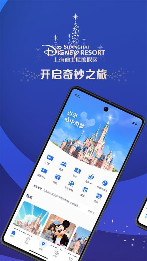 上海迪士尼度假区app最新版手机赚钱软件截图1