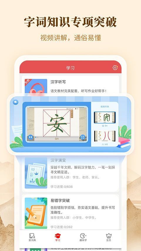 新华字典App手机赚钱软件截图4