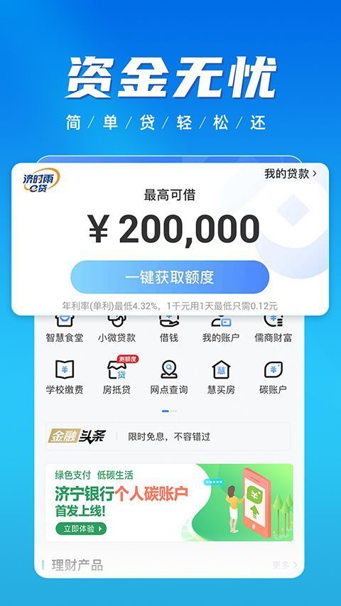 慧济生活app手机赚钱软件截图4
