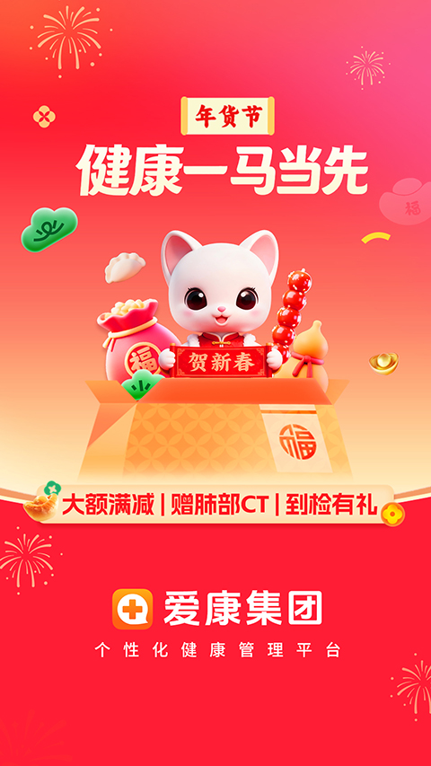 爱康体检宝App手机赚钱软件截图1