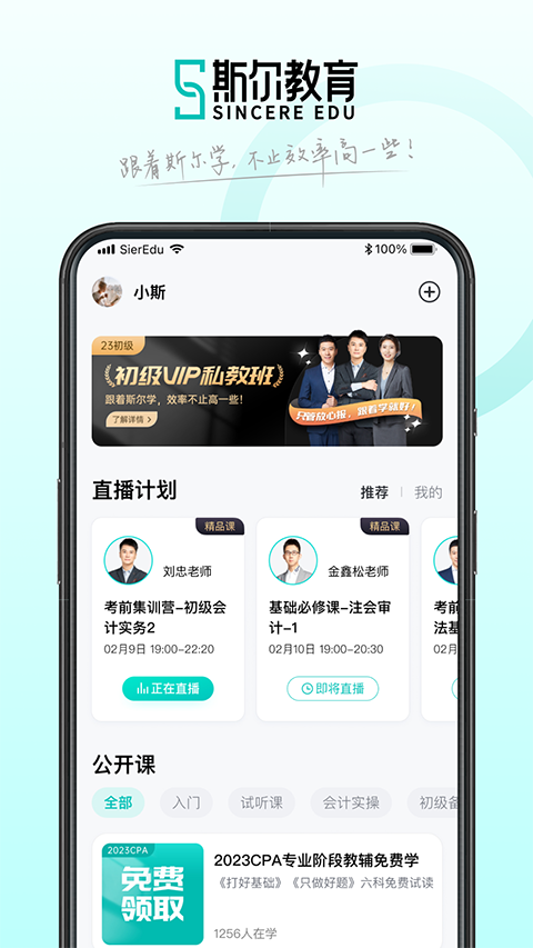 斯尔教育app手机赚钱软件截图5