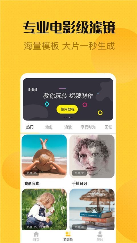 视频编辑精灵手机赚钱软件截图3