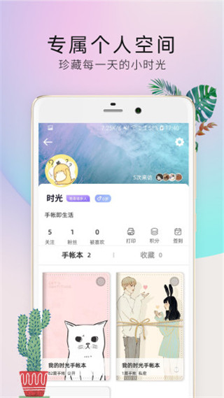时光手帐Pro官方版手机赚钱软件截图4