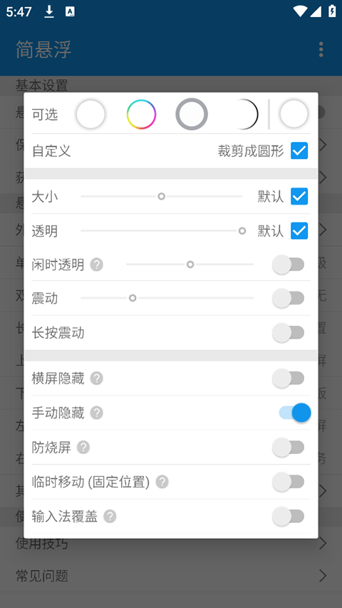简悬浮(手机悬浮球)手机赚钱软件截图2