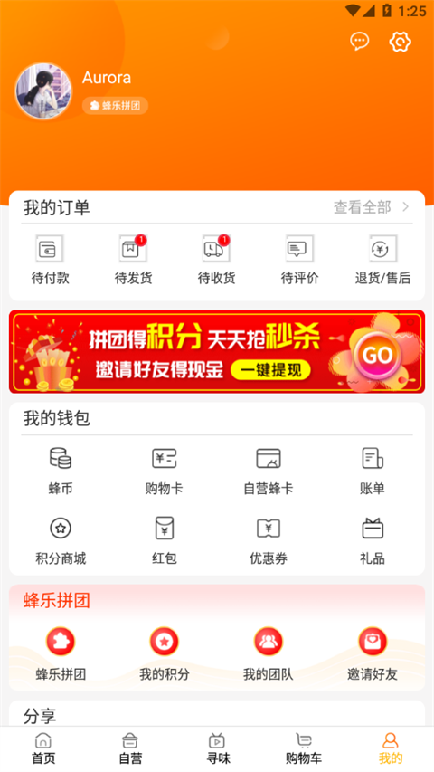 蜂狂购app手机赚钱软件截图2