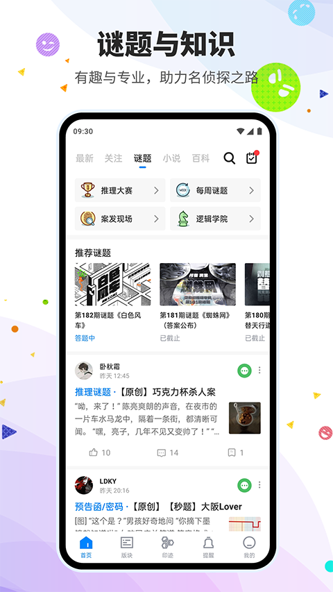 推理学院app手机赚钱软件截图3