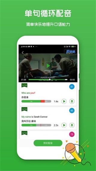 英语配音秀app手机赚钱软件截图3