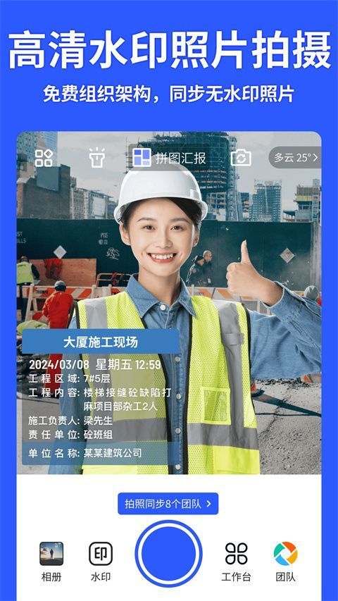 马克水印相机ios版手机赚钱软件截图3