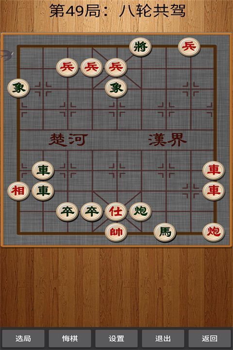 经典中国象棋单机版手机版手机赚钱软件截图2