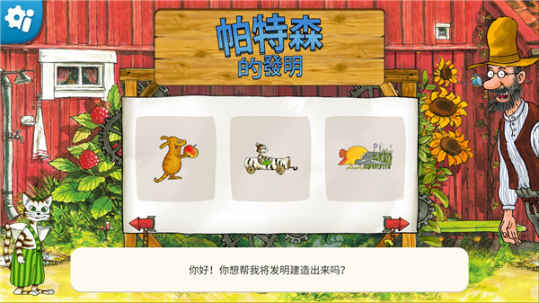 帕特森的发明官方版手机赚钱软件截图1