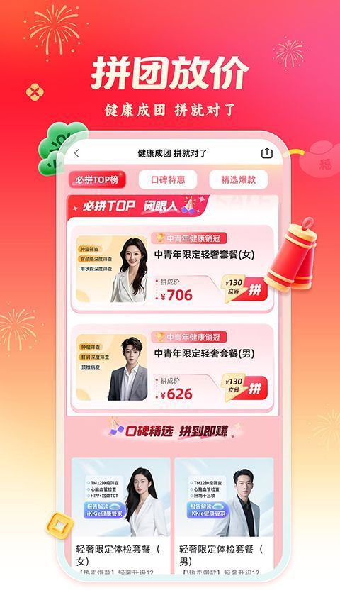 爱康体检宝App手机赚钱软件截图2