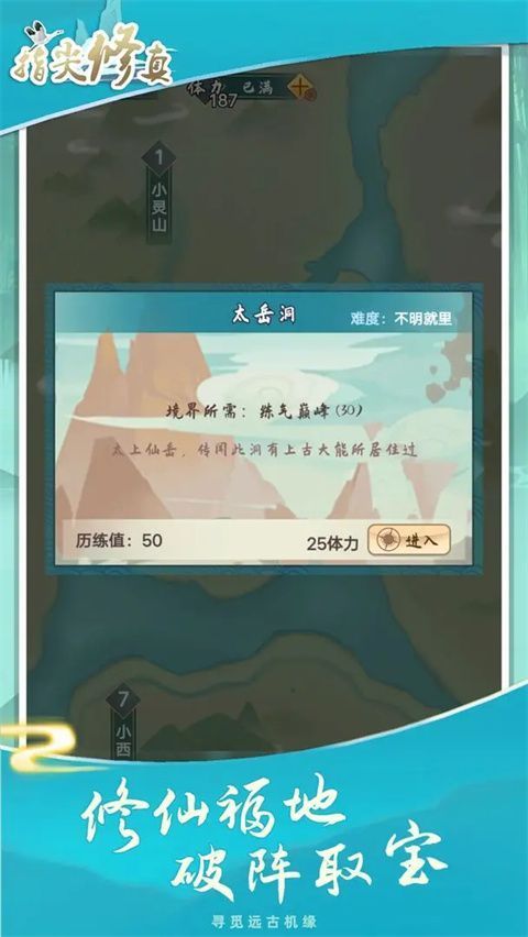 指尖修真官方版手机赚钱软件截图4