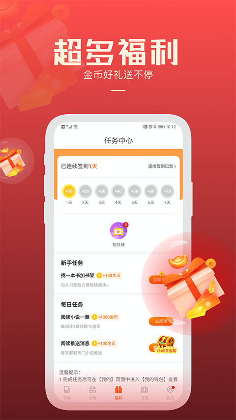 必阅免费小说App手机赚钱软件截图2