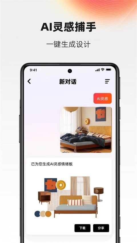 AI设计家手机赚钱软件截图3