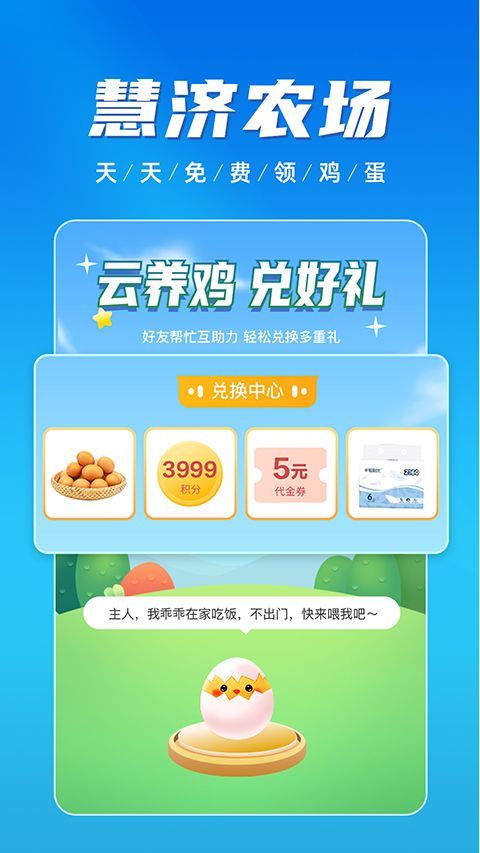 慧济生活app手机赚钱软件截图3