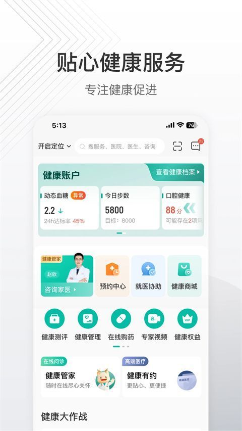 泰康泰生活App官方版手机赚钱软件截图2
