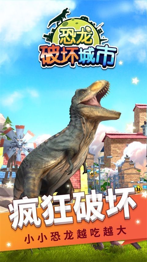 恐龙破坏城市ios版手机赚钱软件截图5